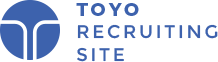 TOYO RECRUITING SITE